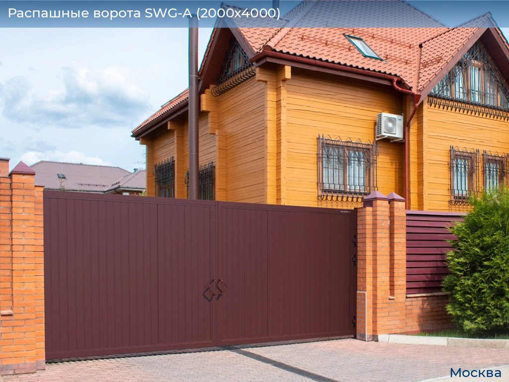 Распашные ворота SWG-A (2000х4000), 