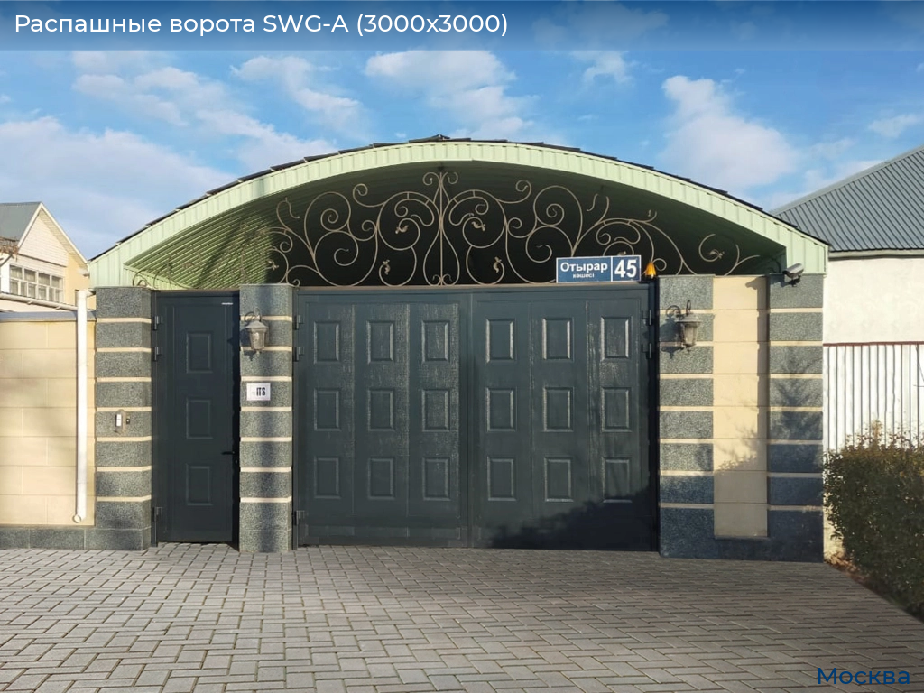Распашные ворота SWG-A (3000х3000), 