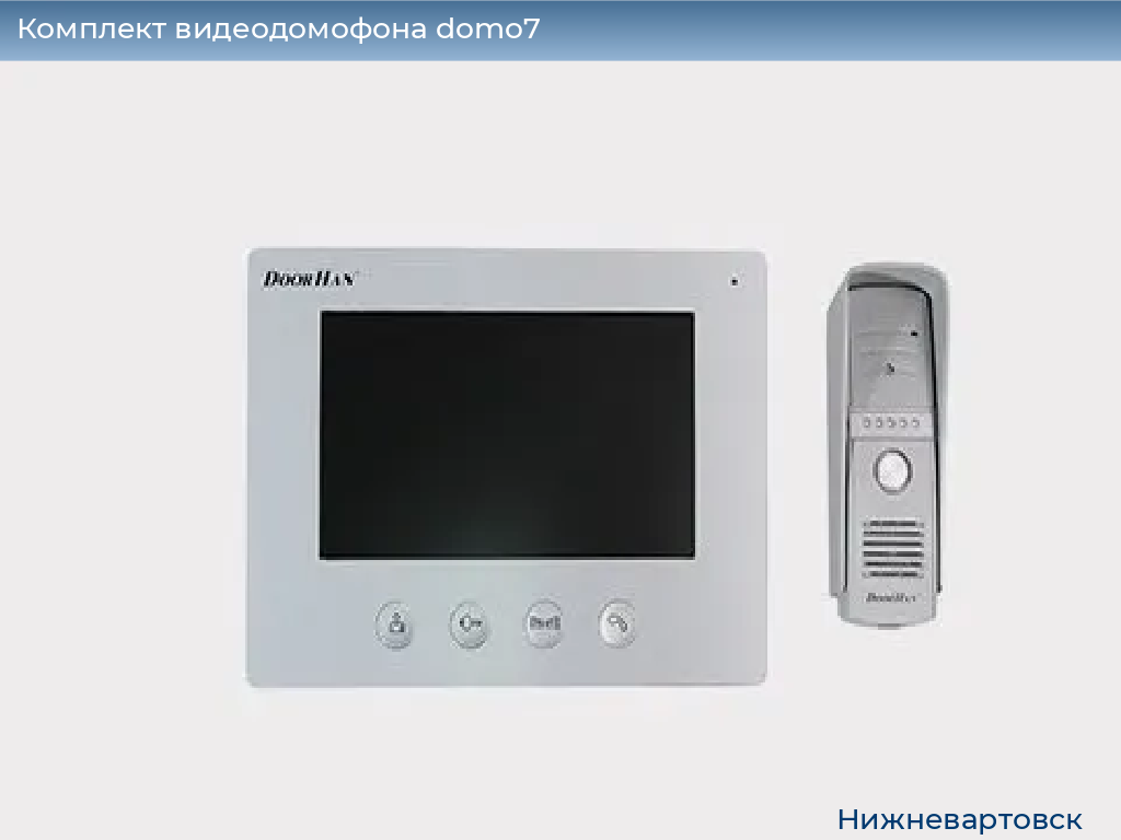 Комплект видеодомофона domo7, 
