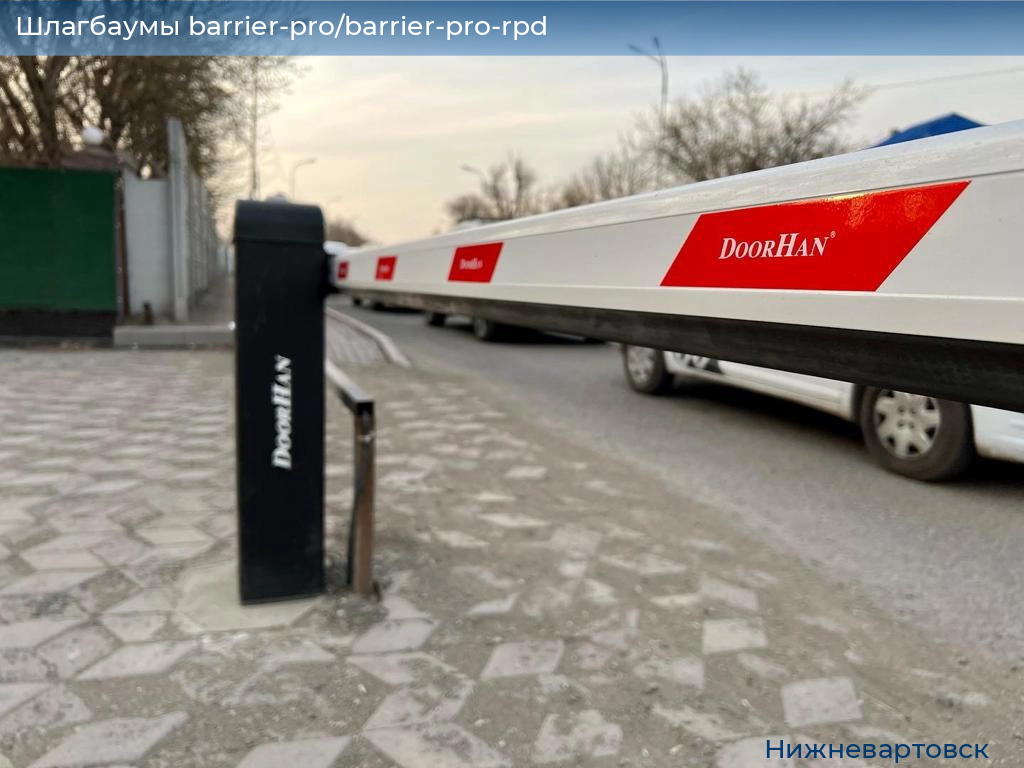 Шлагбаумы barrier-pro/barrier-pro-rpd, 