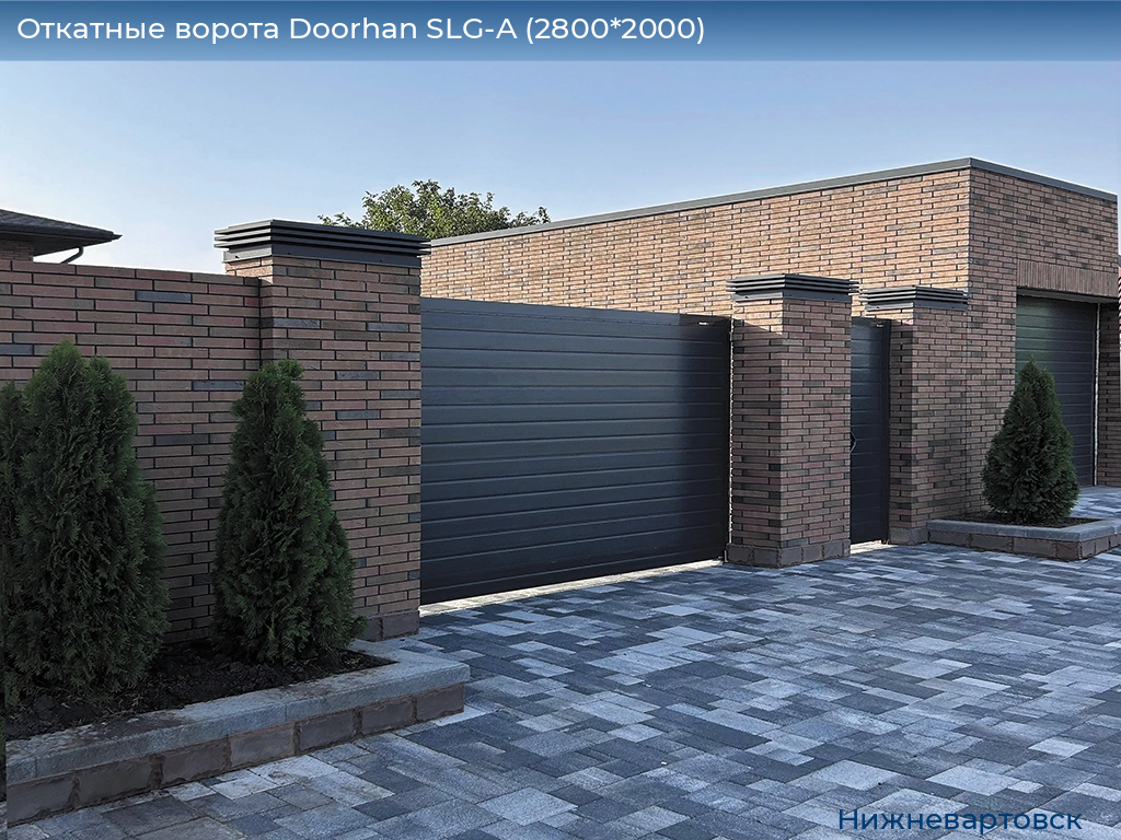 Откатные ворота Doorhan SLG-A (2800*2000), nizhnevartovsk.doorhan.ru