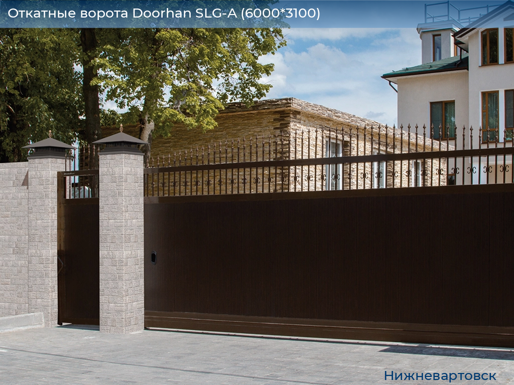 Откатные ворота Doorhan SLG-A (6000*3100), nizhnevartovsk.doorhan.ru