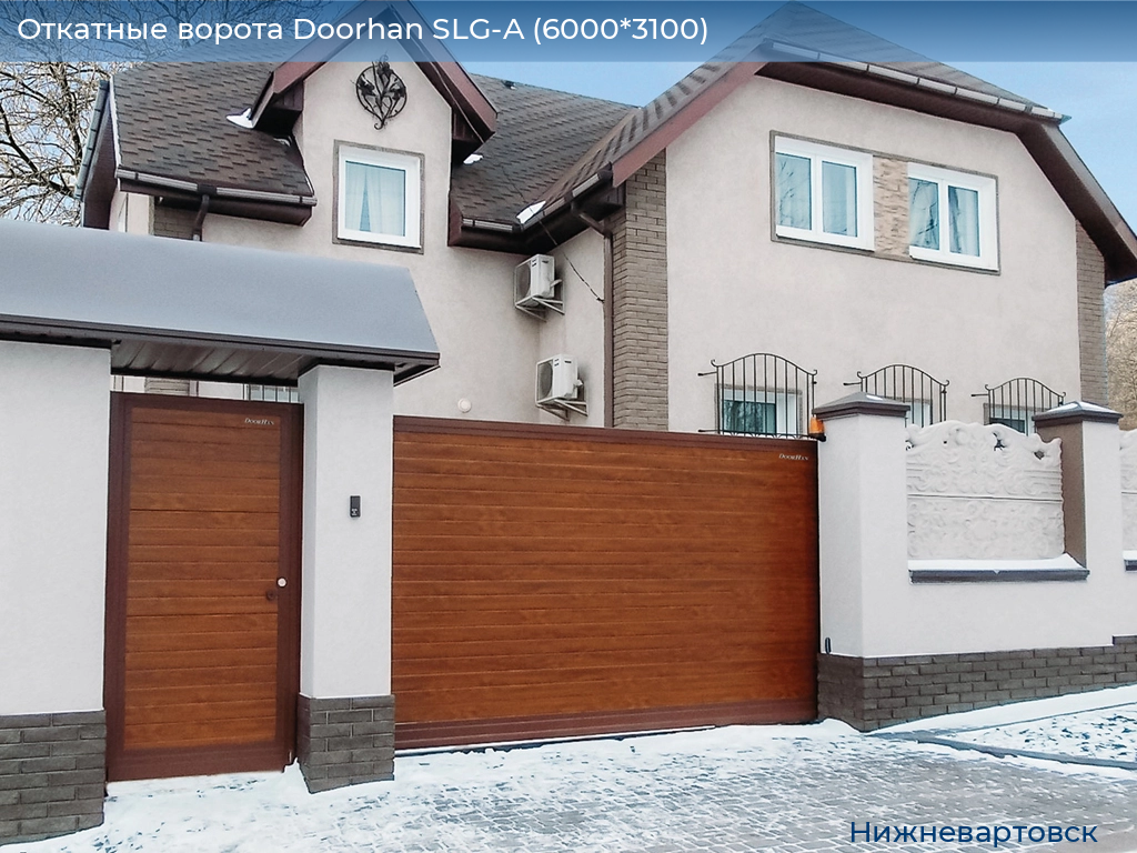 Откатные ворота Doorhan SLG-A (6000*3100), nizhnevartovsk.doorhan.ru