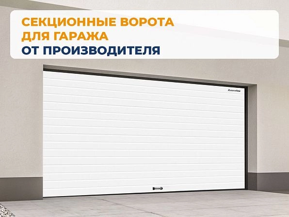Секционные ворота 2500х2050 мм белые DoorHan rsd02, nizhnevartovsk.doorhan.ru